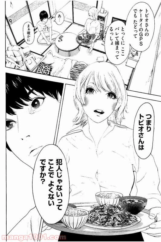 ページ 14 — 第22話