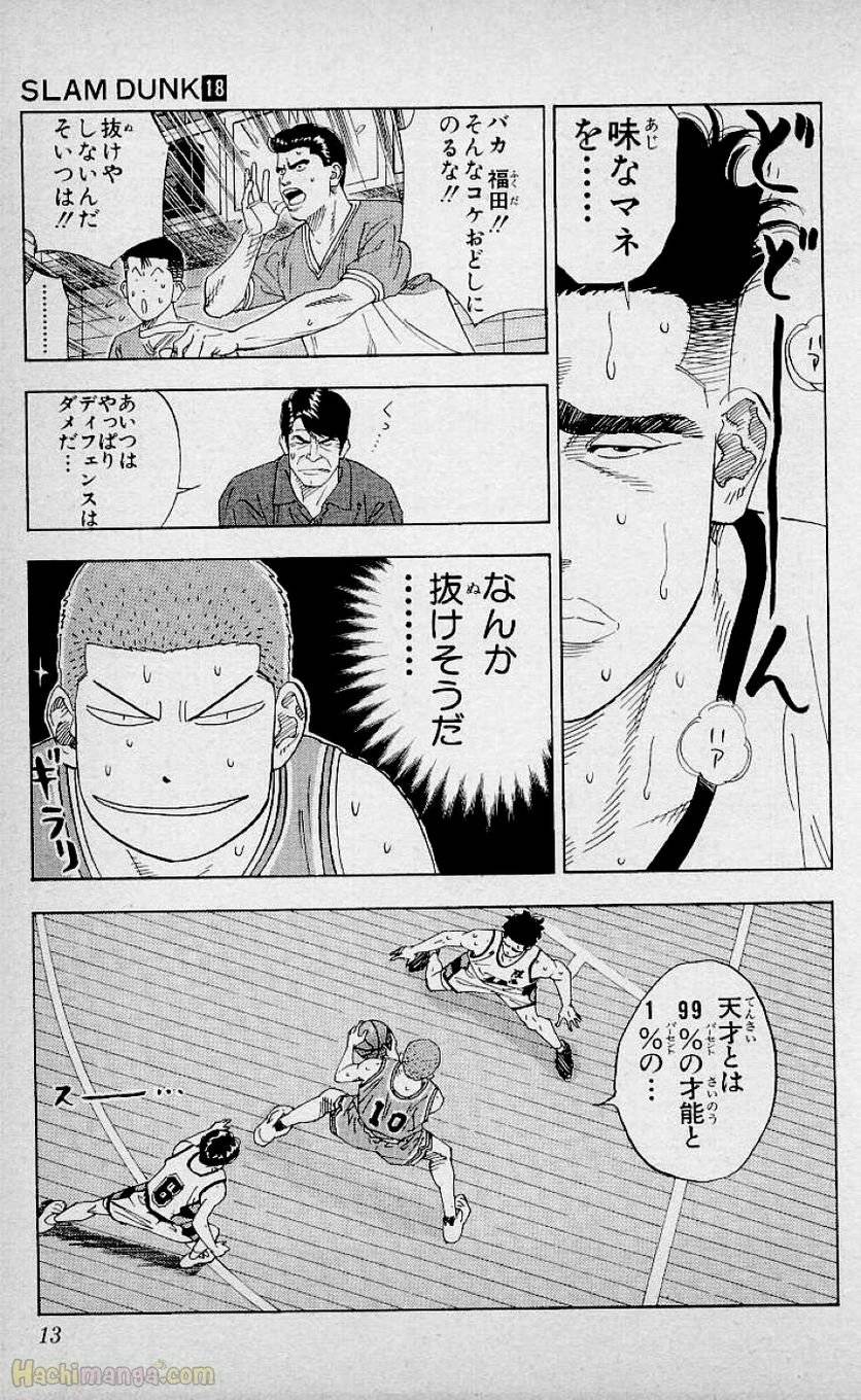 ページ 12 — 第18話