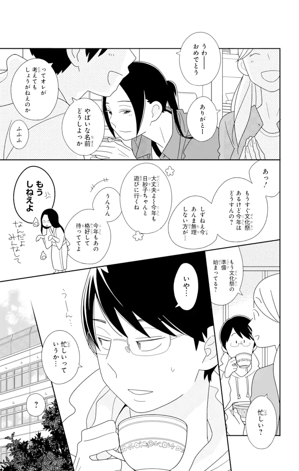 ページ 4 — 第79話