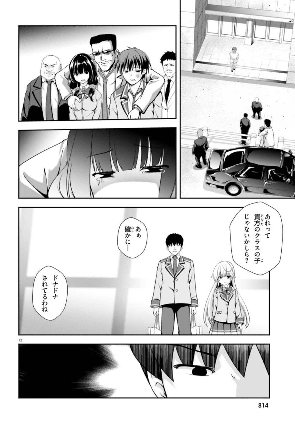 ページ 12 — 第5話
