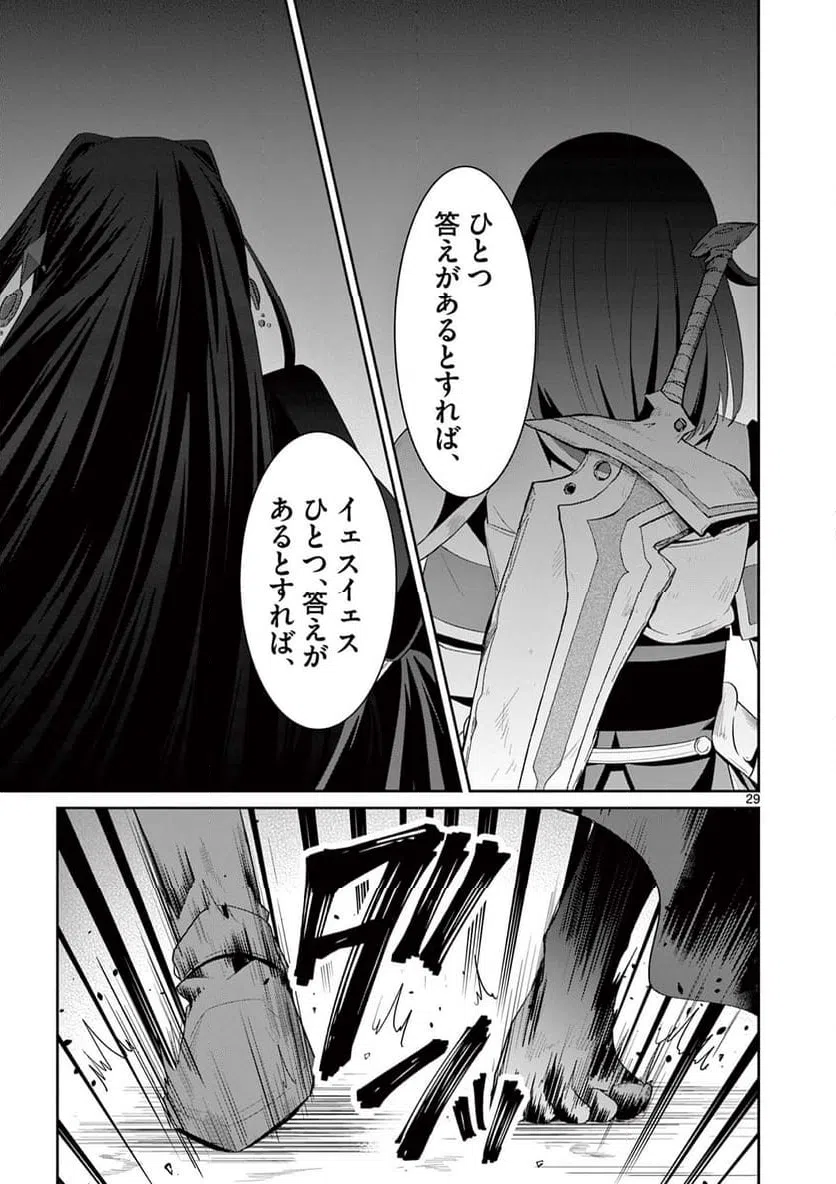 ページ 9 — 第29.3話