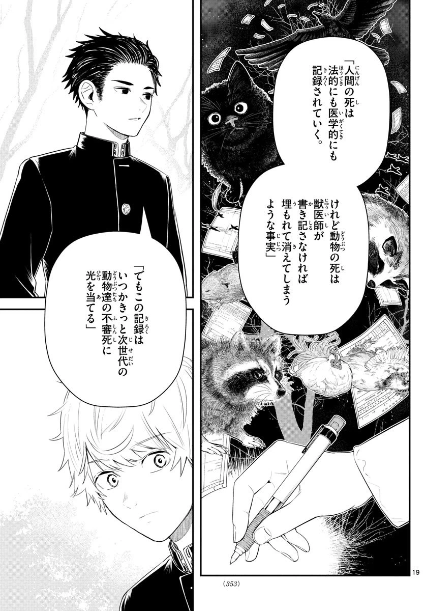 ページ 19 — 第15話