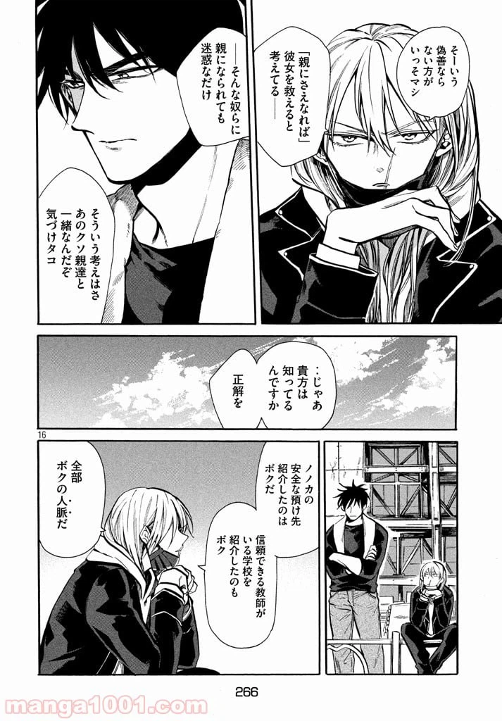 ページ 16 — 第6話