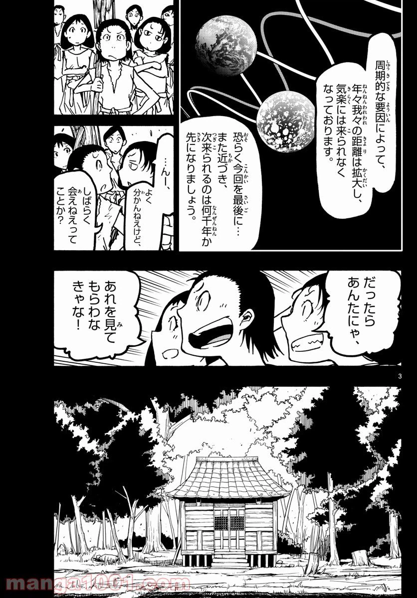 ページ 3 — 第57話