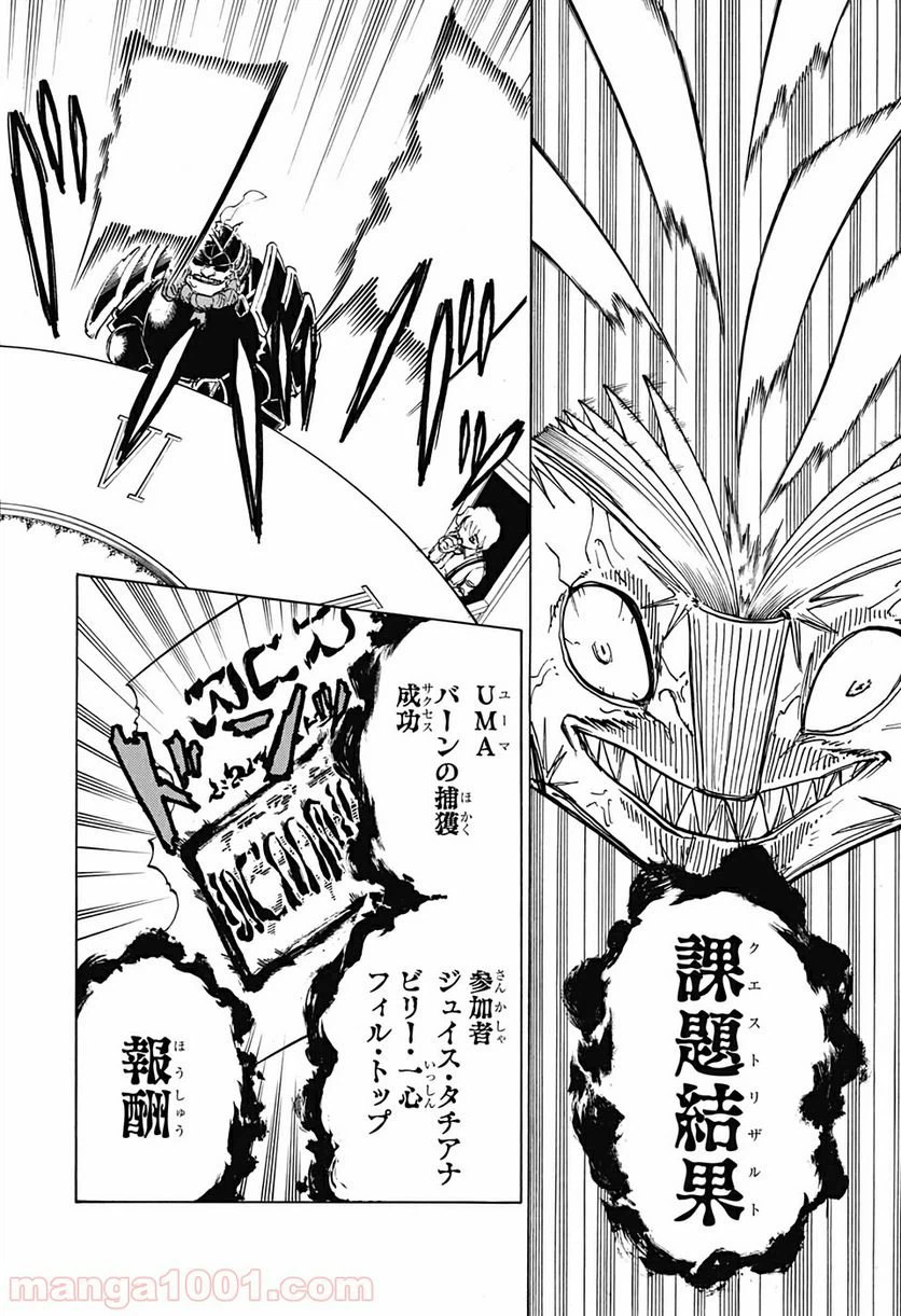 ページ 8 — 第19話