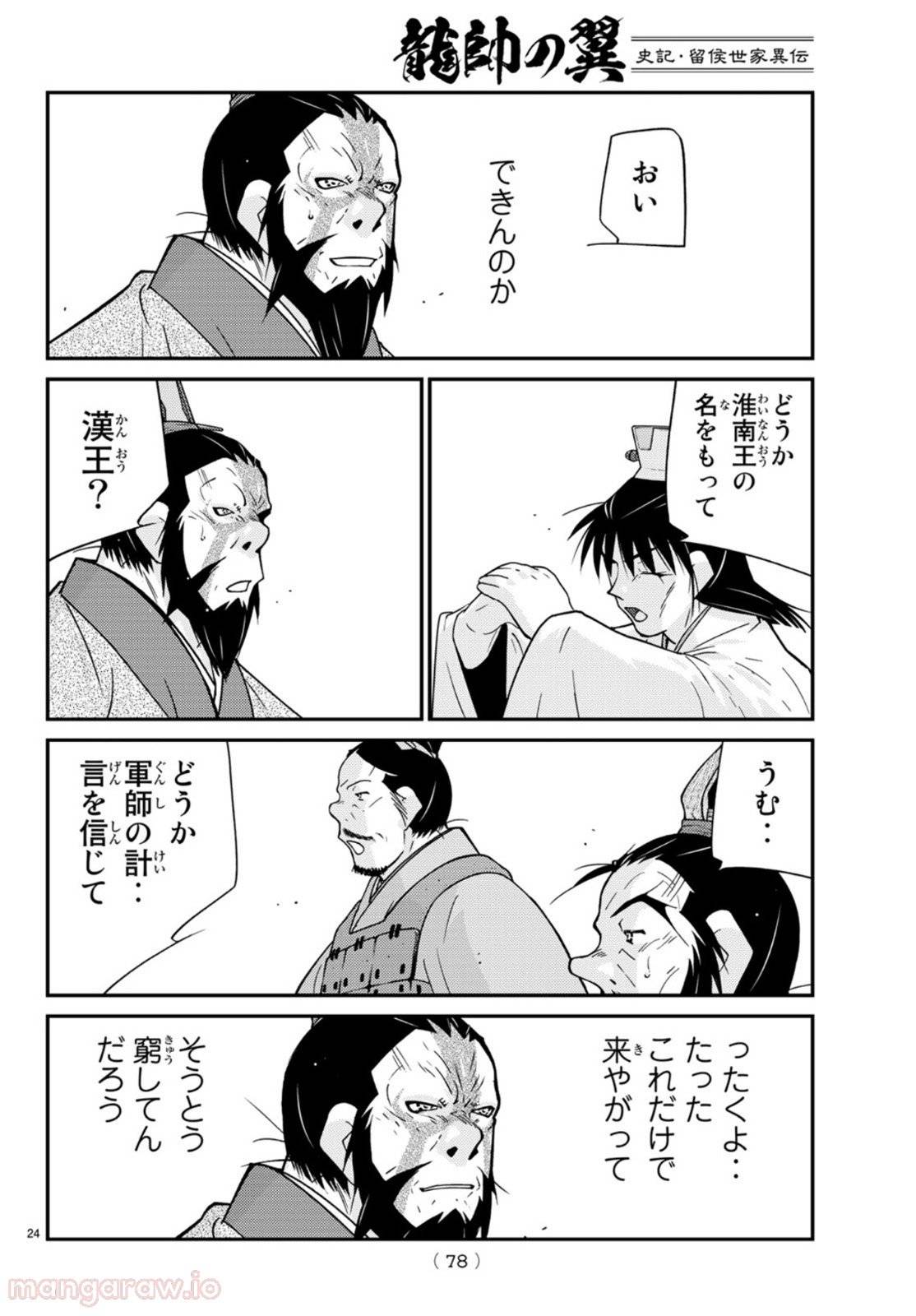 ページ 24 — 第68話