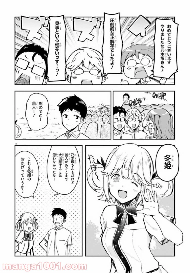 ページ 12 — 第12話