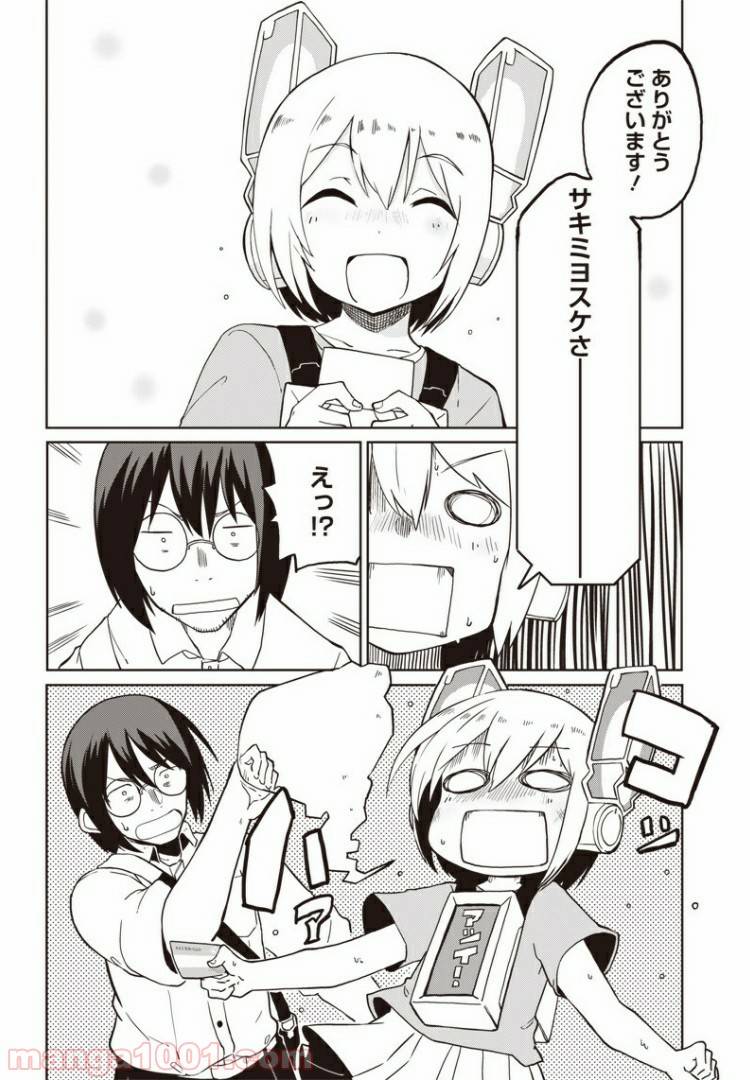 ページ 8 — 第4話