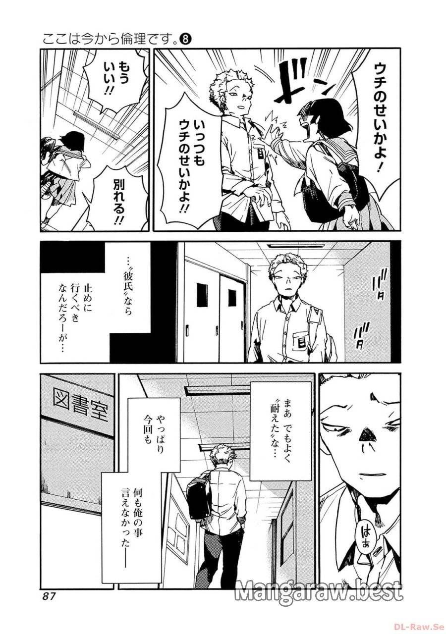 ページ 17 — 第39話