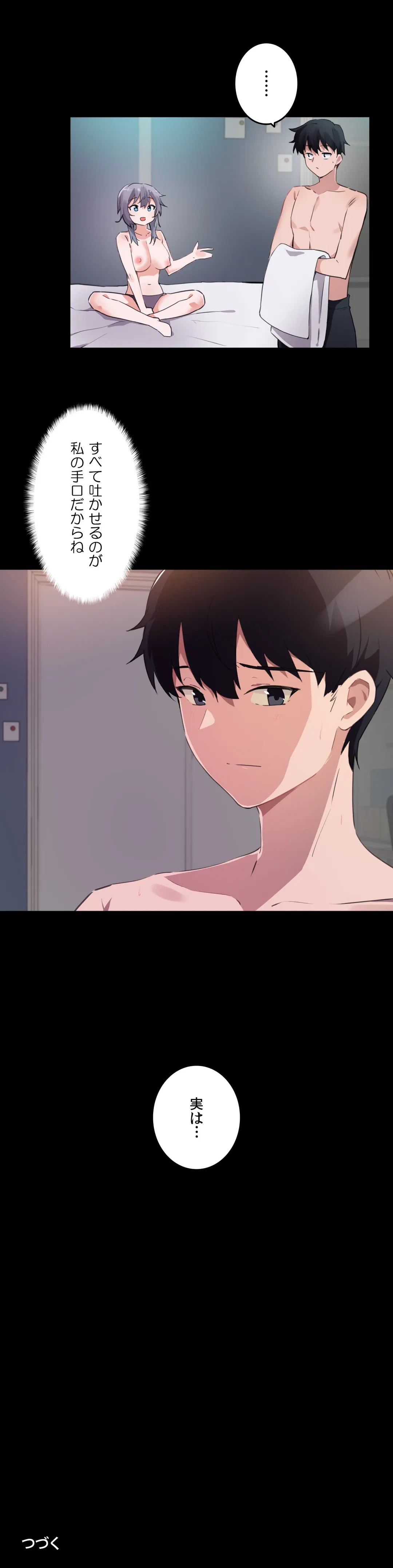 ページ 30 — 第69話