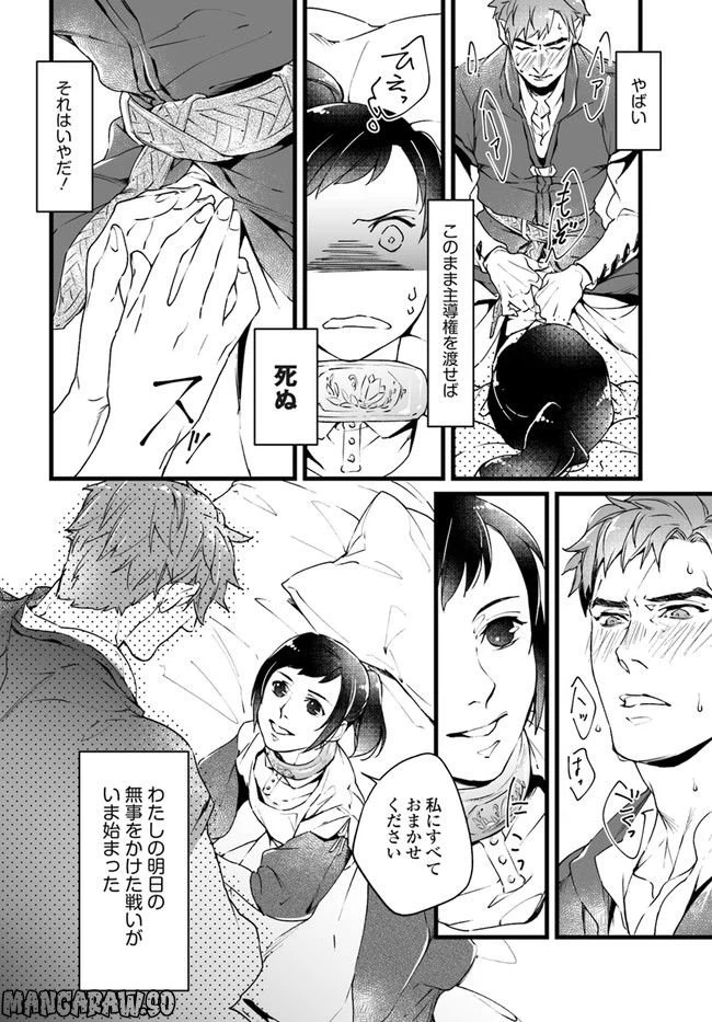 ページ 6 — 第2.1話