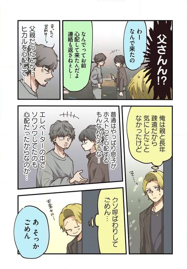 ページ 5 — 第83話