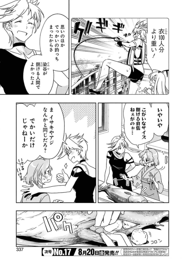ページ 5 — 第23話