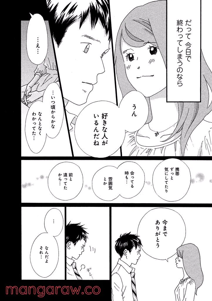 ページ 10 — 第37話