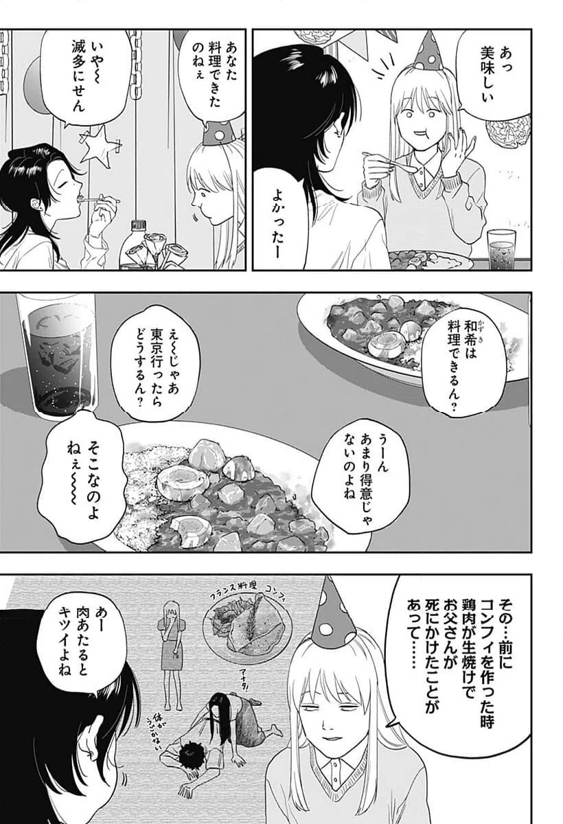 ページ 11 — 第24話