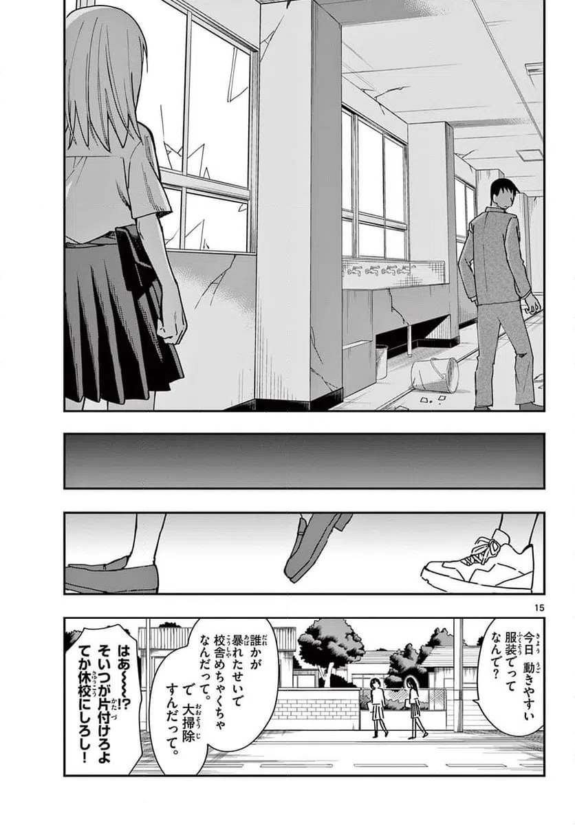 ページ 15 — 第16話