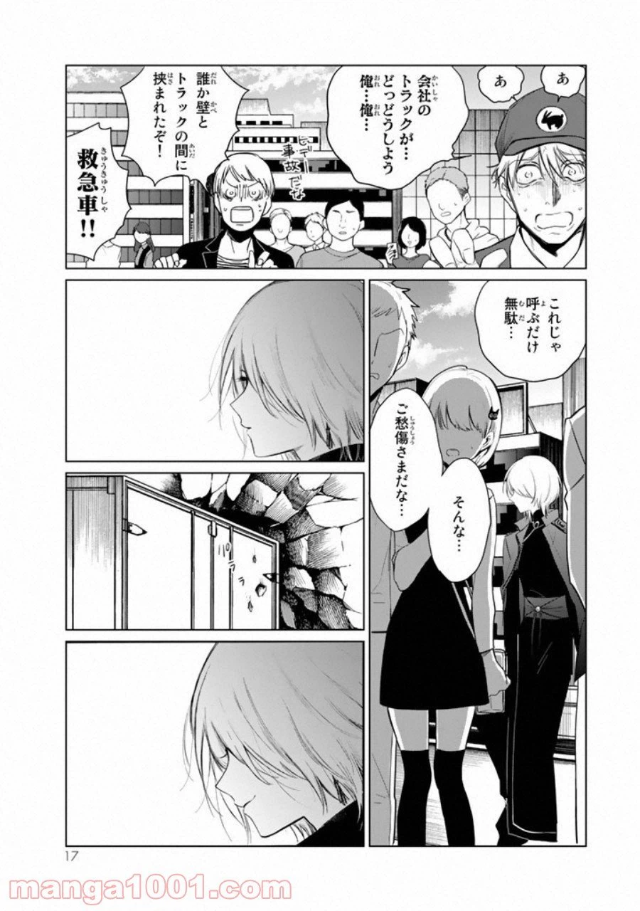 ページ 18 — 第1話
