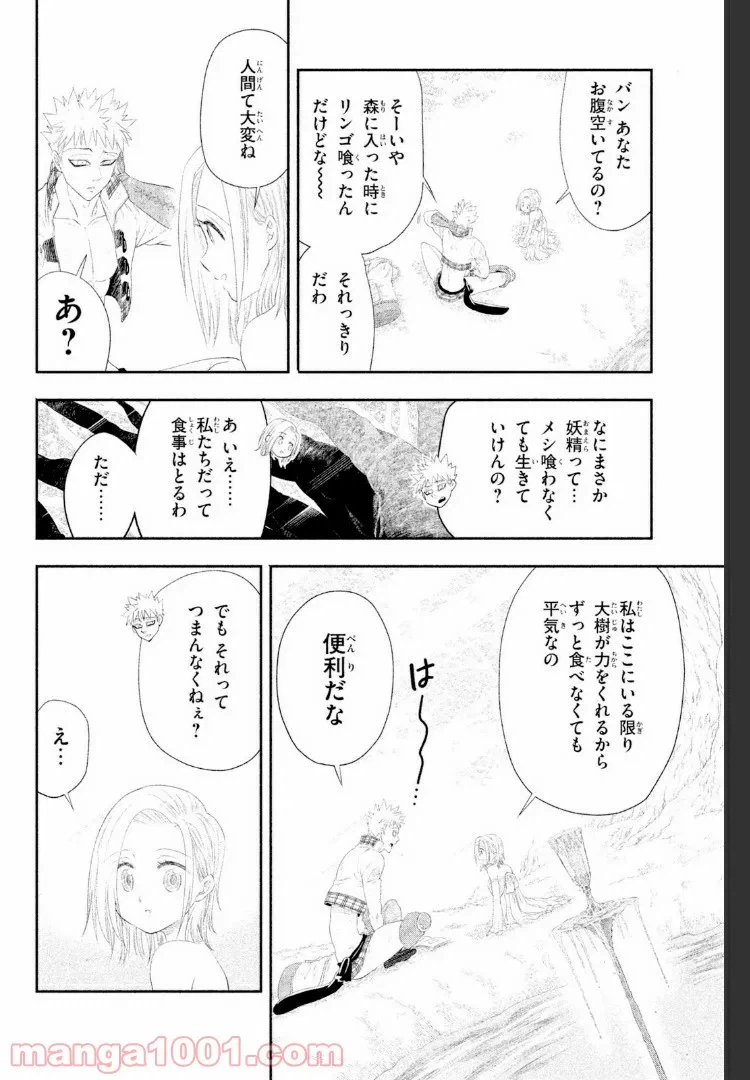 ページ 29 — 第3話