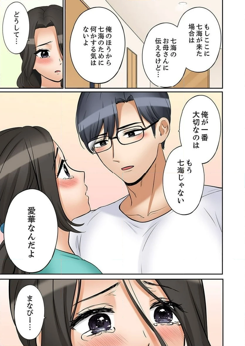 ページ 19 — 第51話