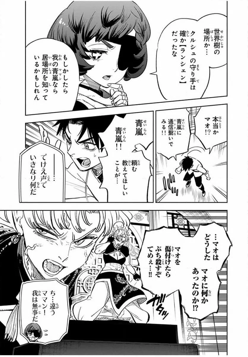 ページ 5 — 第83.2話