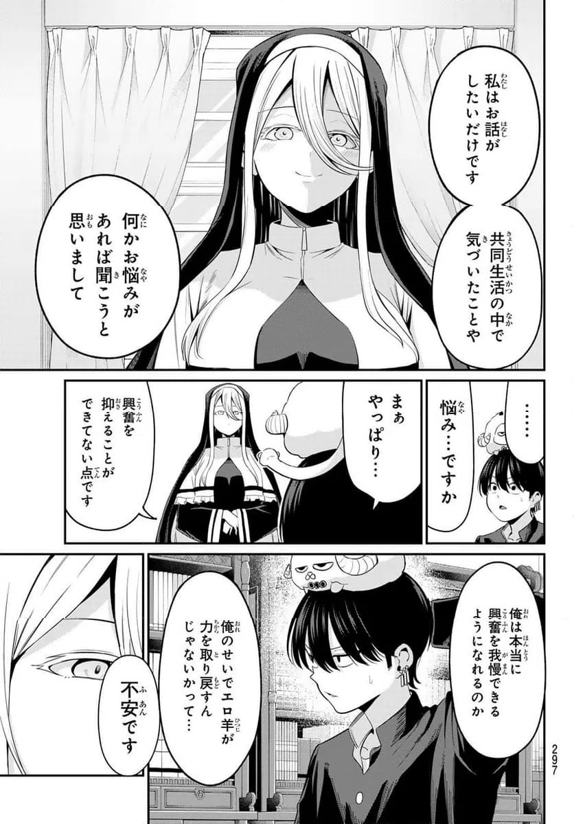ページ 7 — 第11話