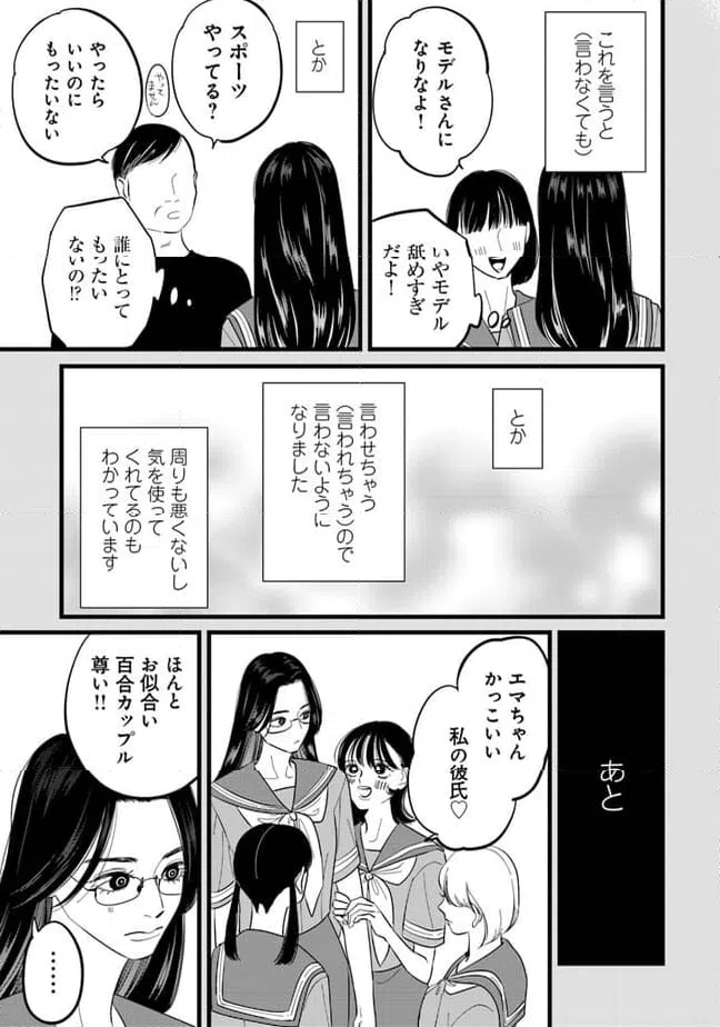 ページ 5 — 第10話
