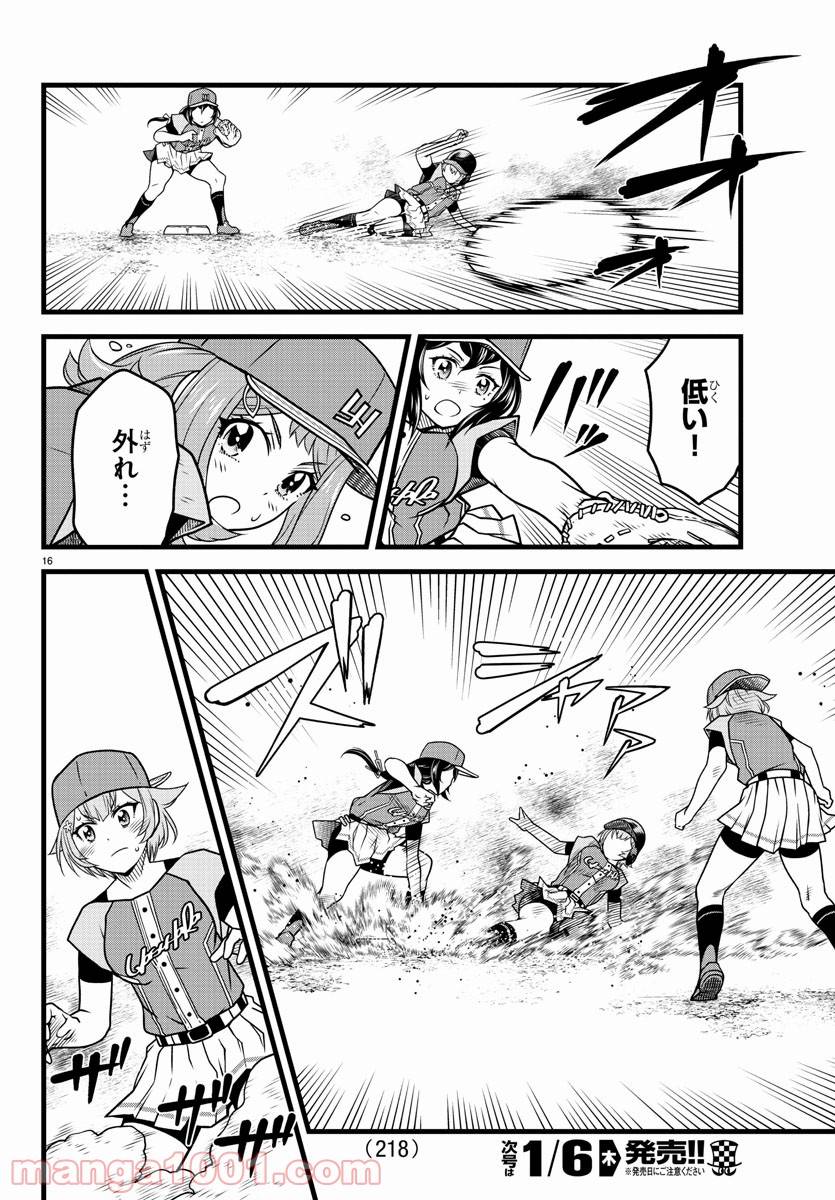 ページ 16 — 第16話