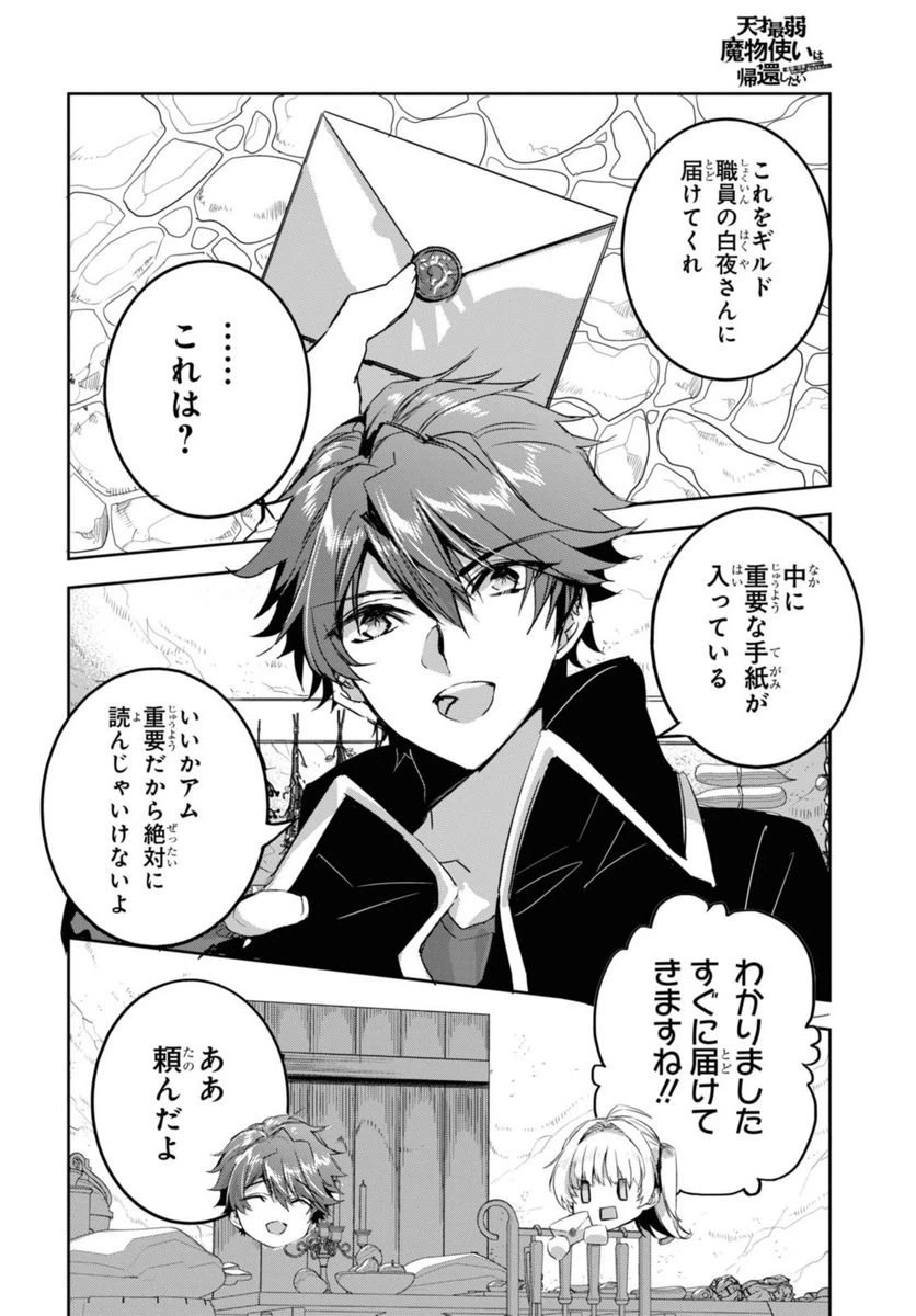ページ 4 — 第10.2話