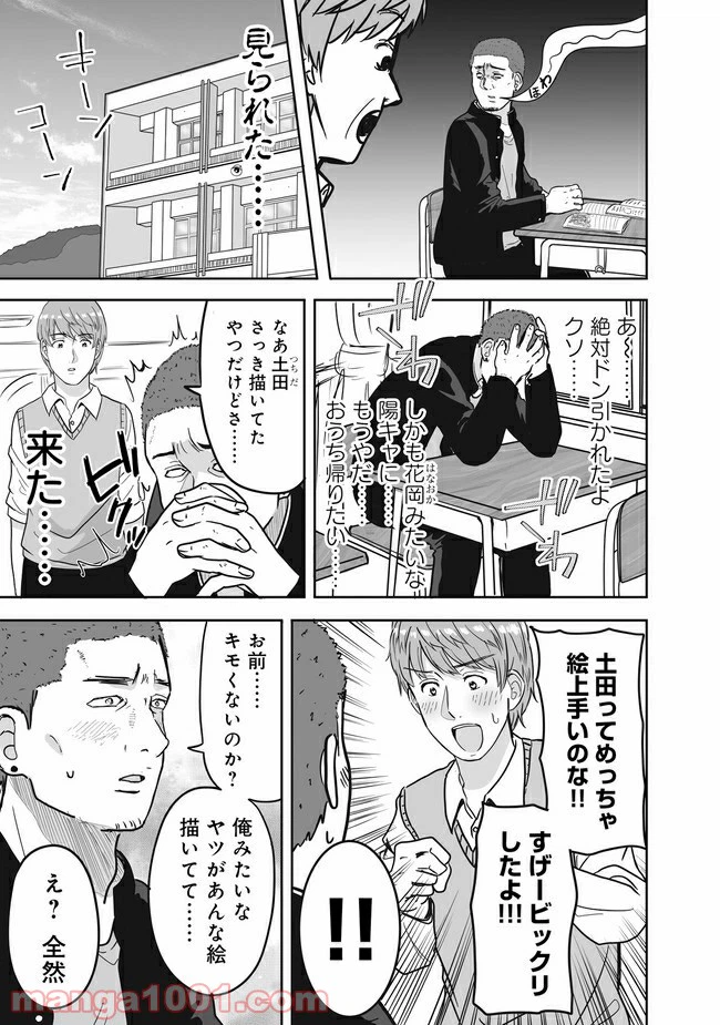 ページ 3 — 第1話