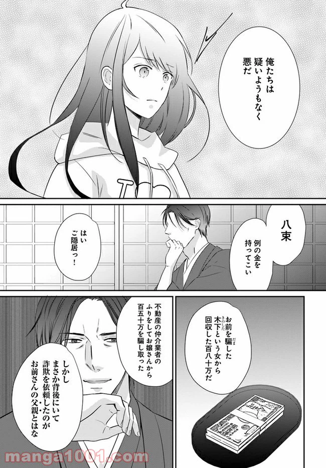 ページ 8 — 第1.3話