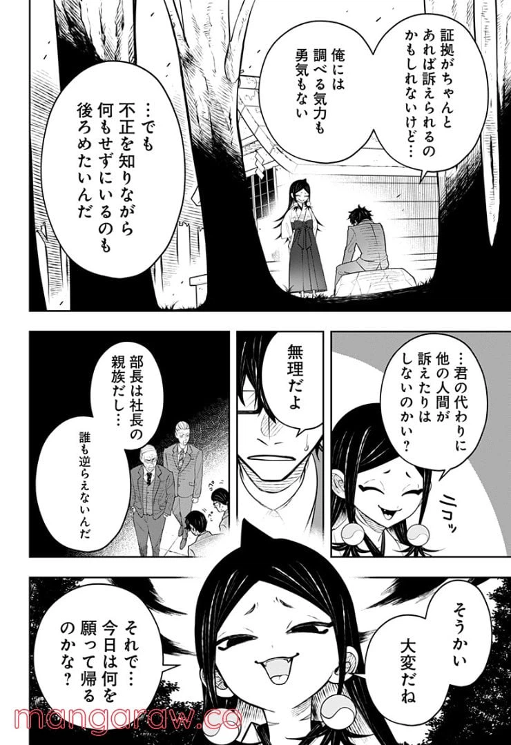 ページ 10 — 第5.2話