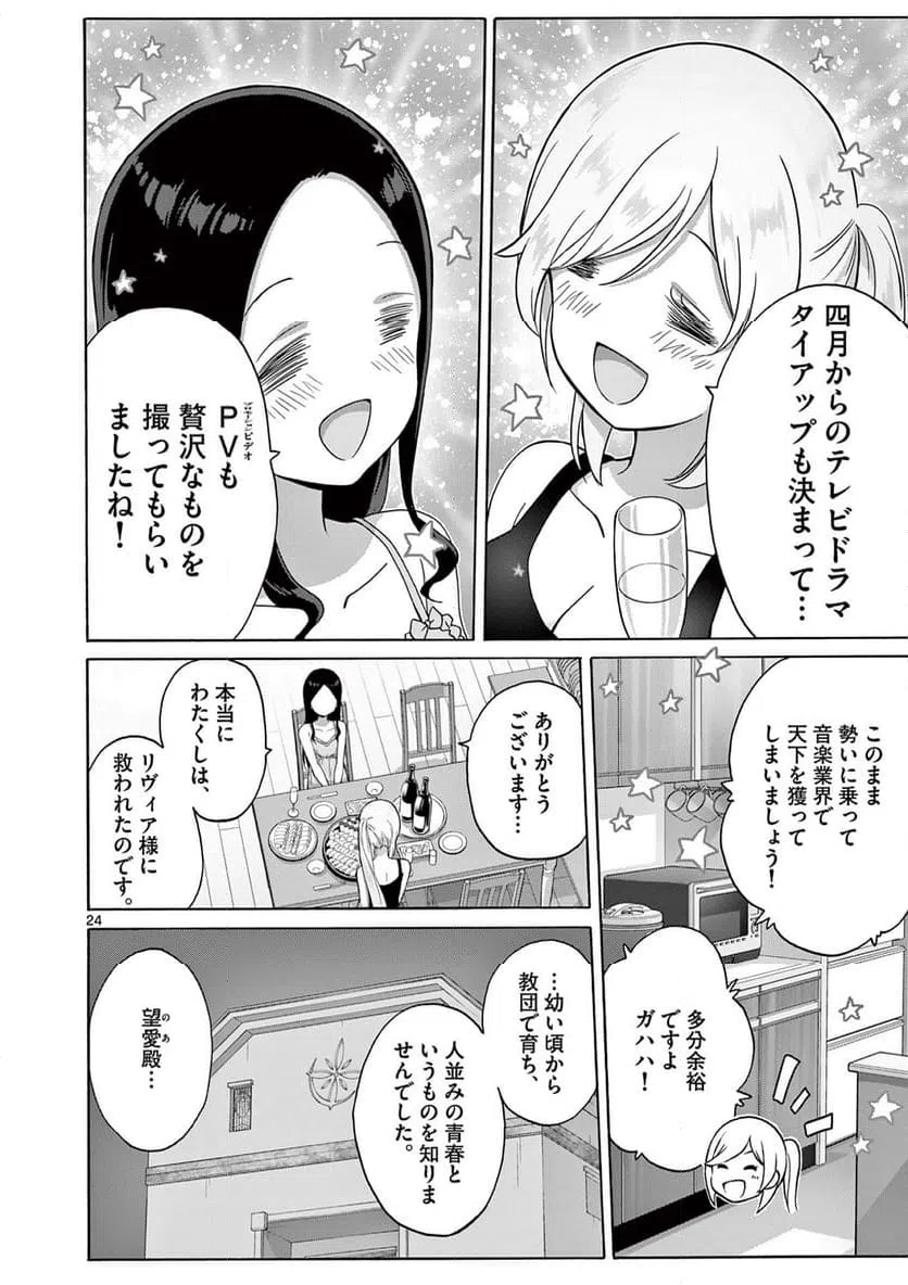 ページ 24 — 第38話