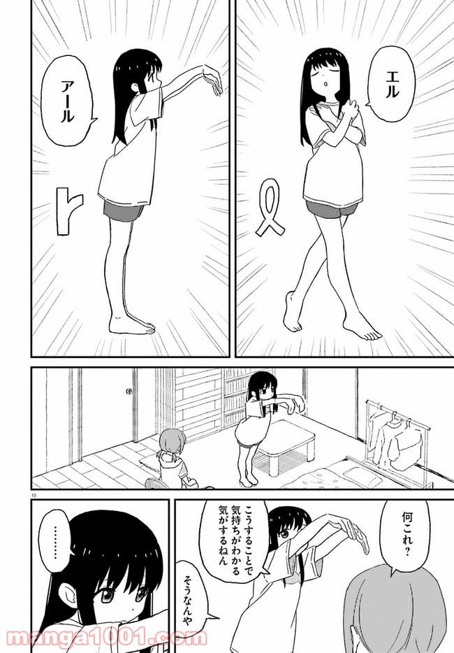 ページ 10 — 第2話