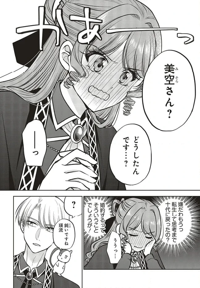 ページ 10 — 第19.1話