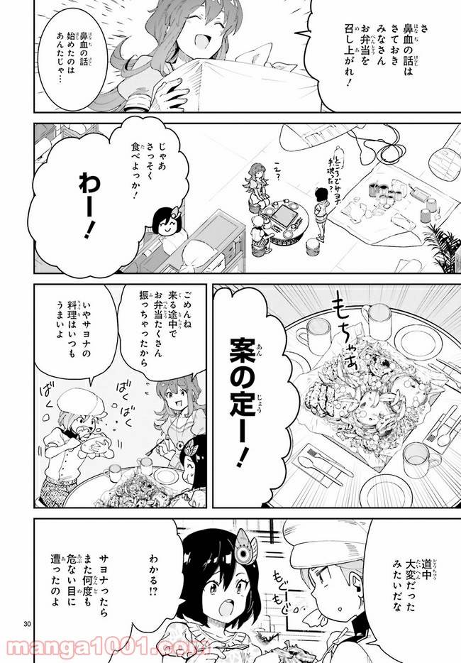 ページ 30 — 第1.1話