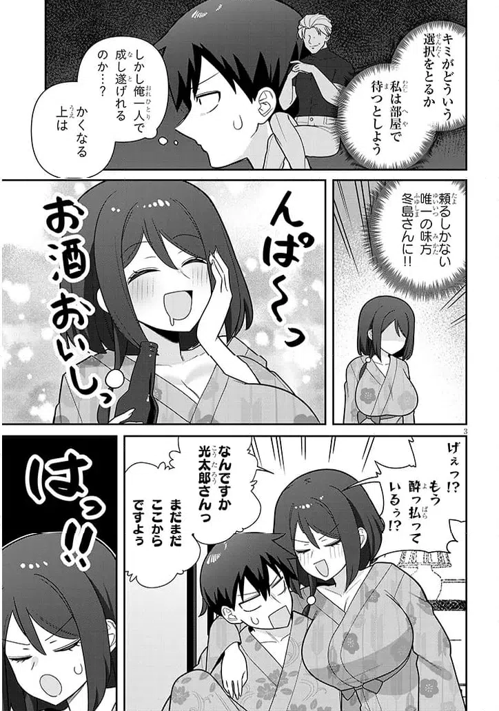ページ 3 — 第20話