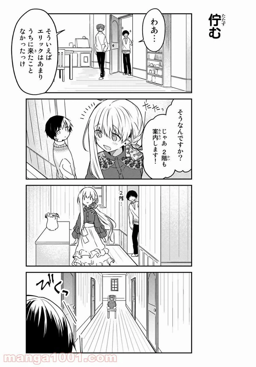 ページ 12 — 第52.1話
