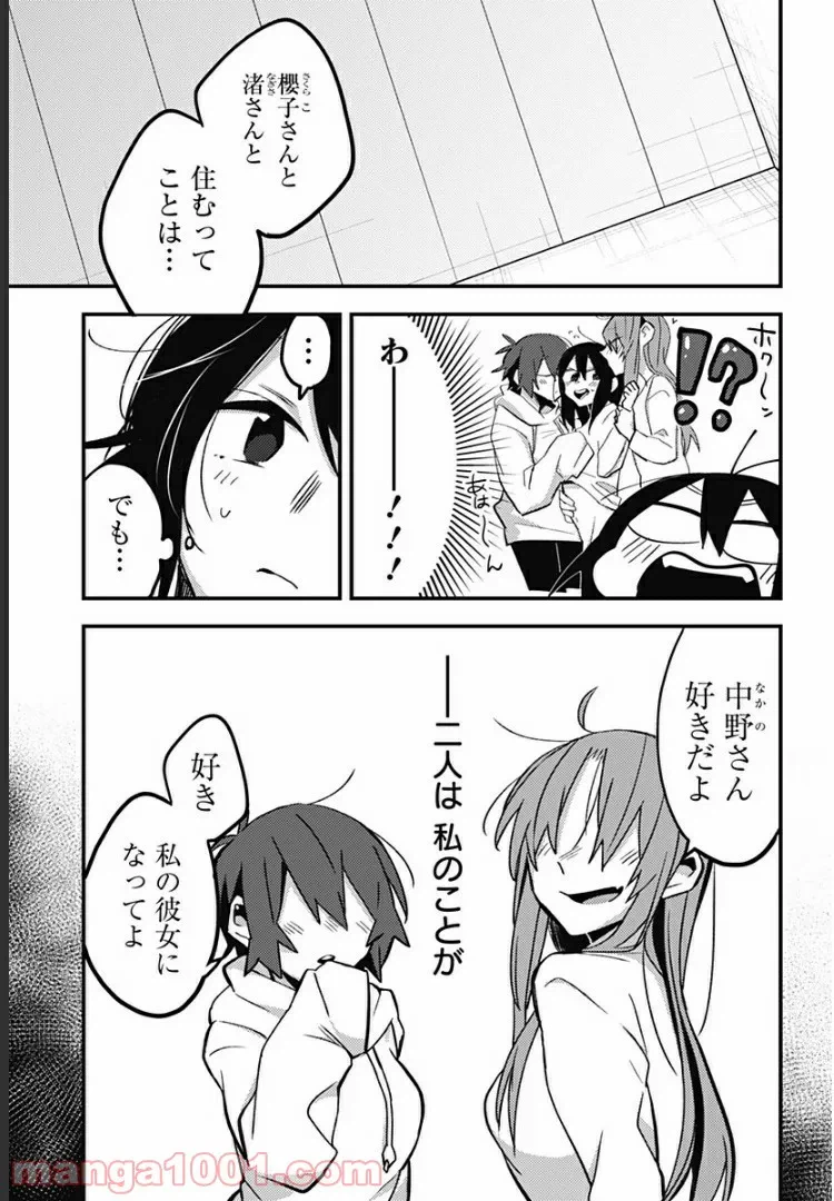 ページ 3 — 第32話
