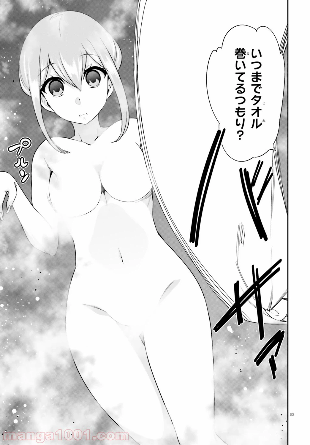 ページ 3 — 第14.5話
