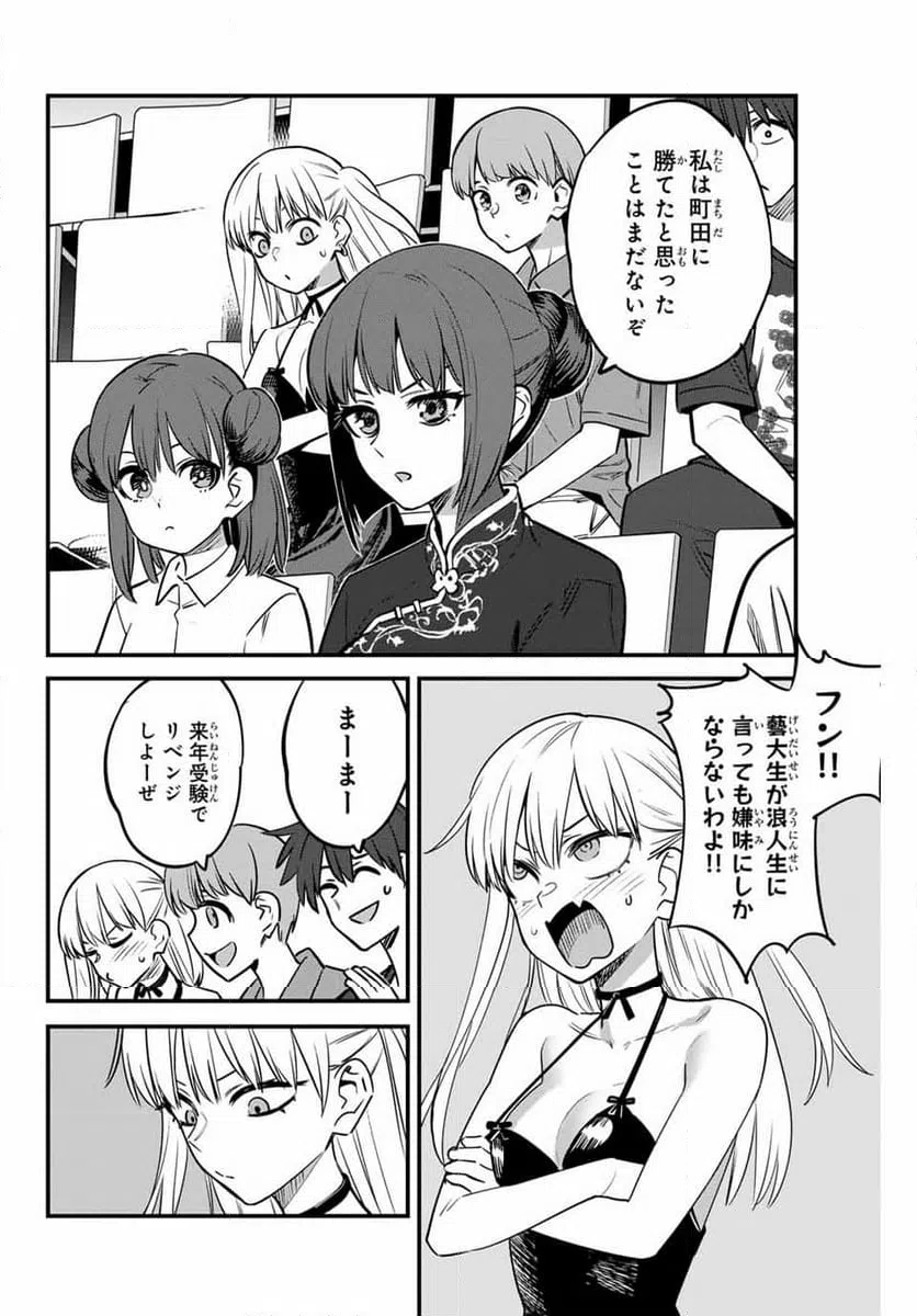 ページ 20 — 第137話