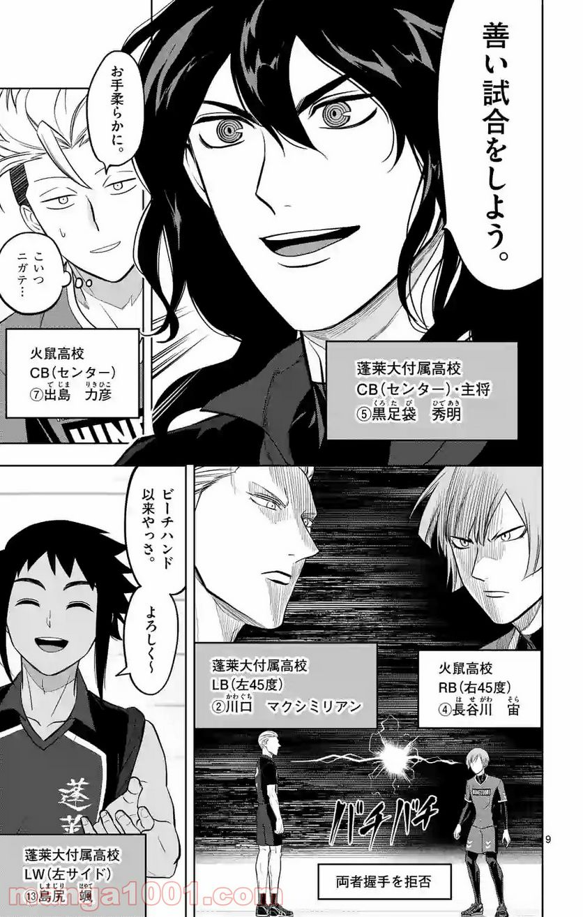 ページ 9 — 第191話