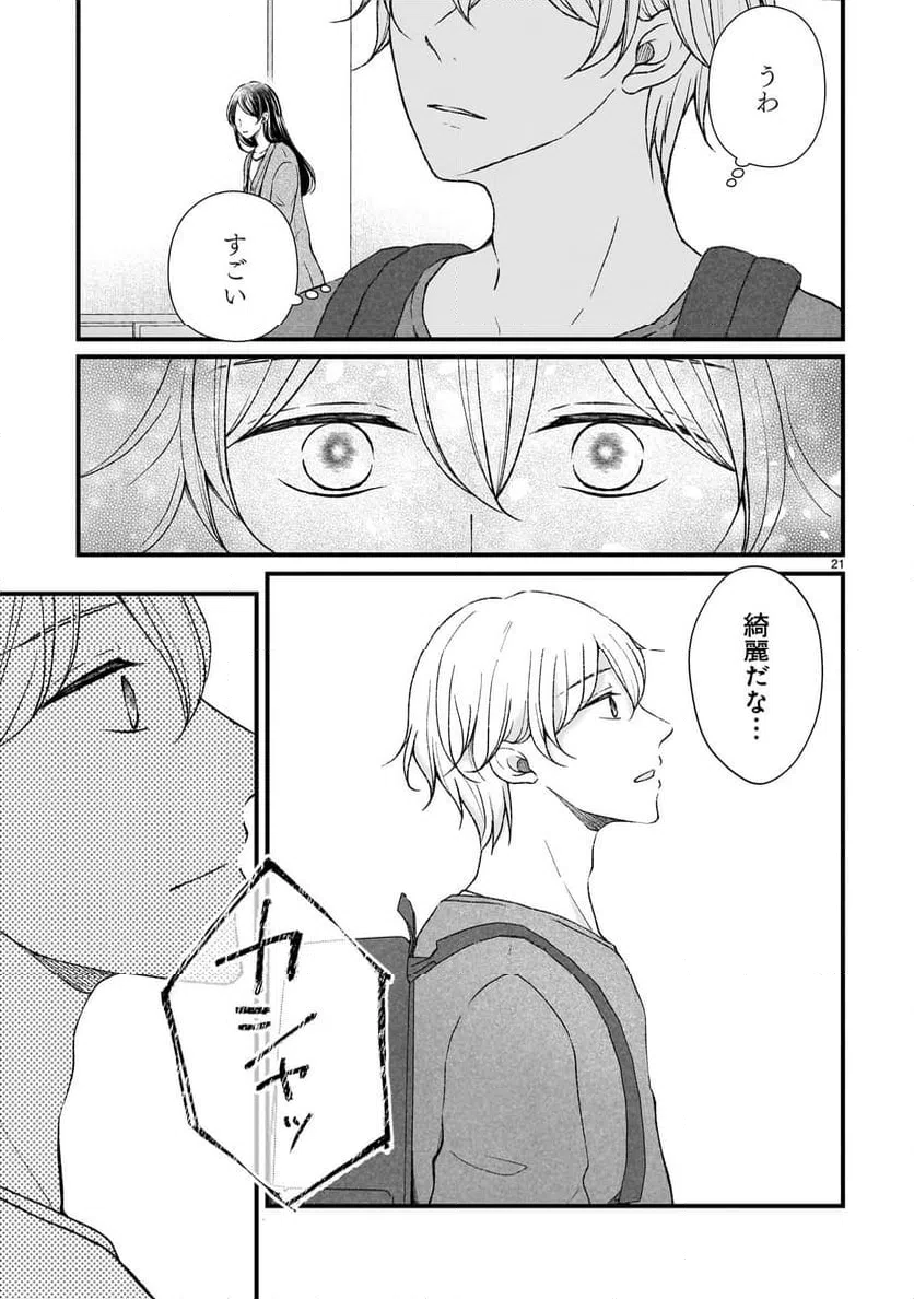 ページ 21 — 第1話