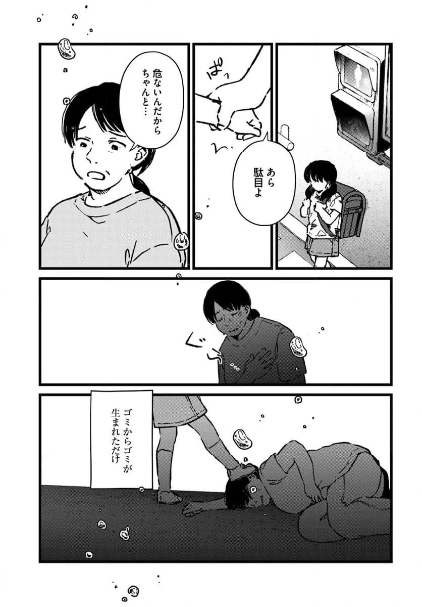 ページ 3 — 第14話