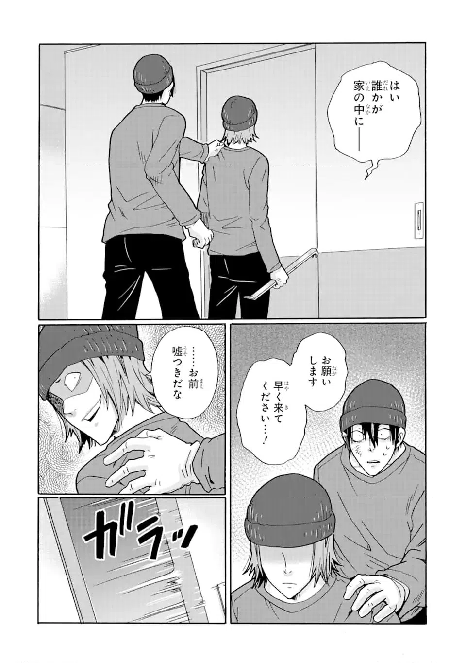 ページ 18 — 第16.2話