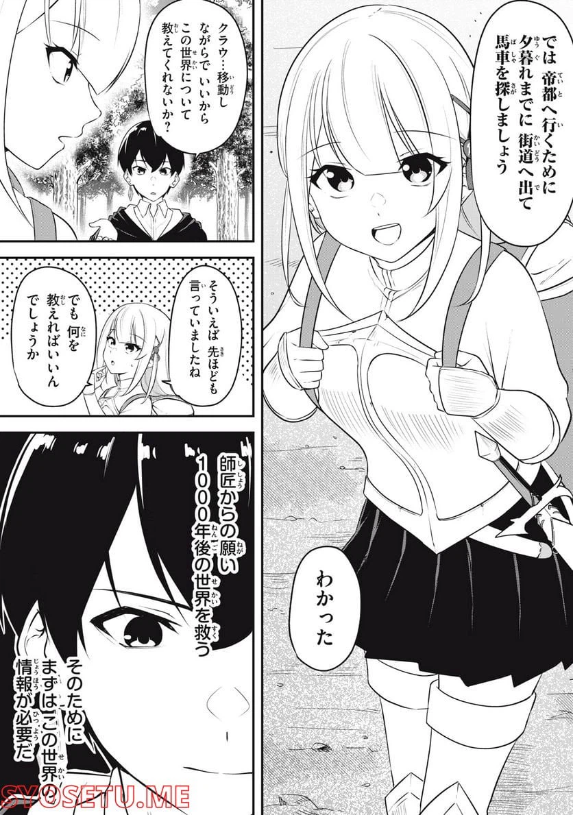 ページ 3 — 第2話