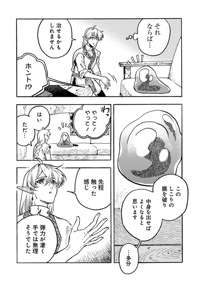 ページ 12 — 第2話