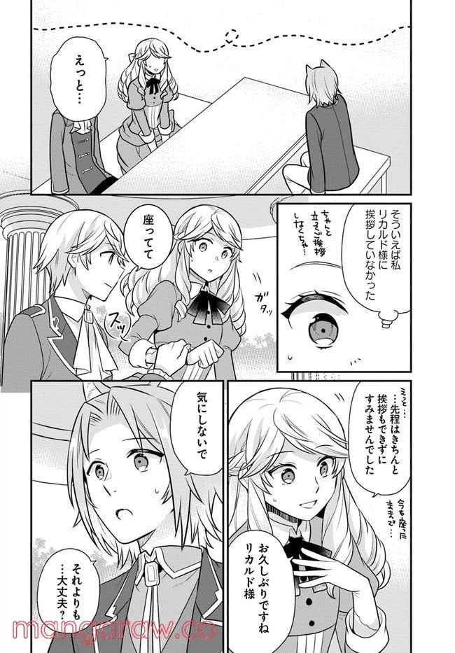 ページ 20 — 第24話