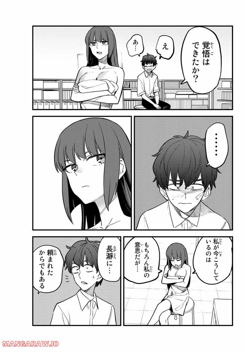 ページ 15 — 第113話