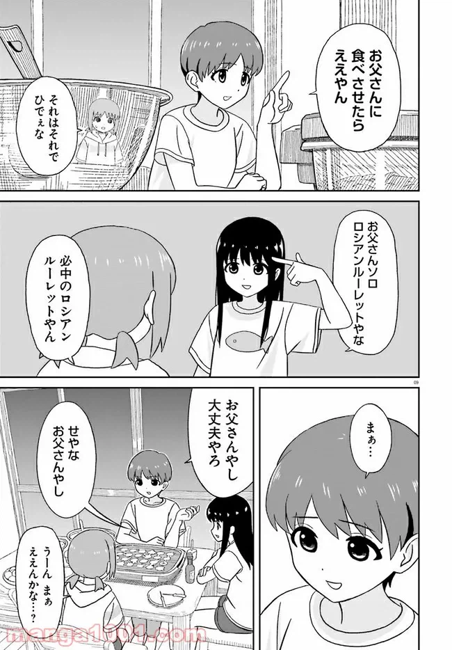 ページ 9 — 第13話