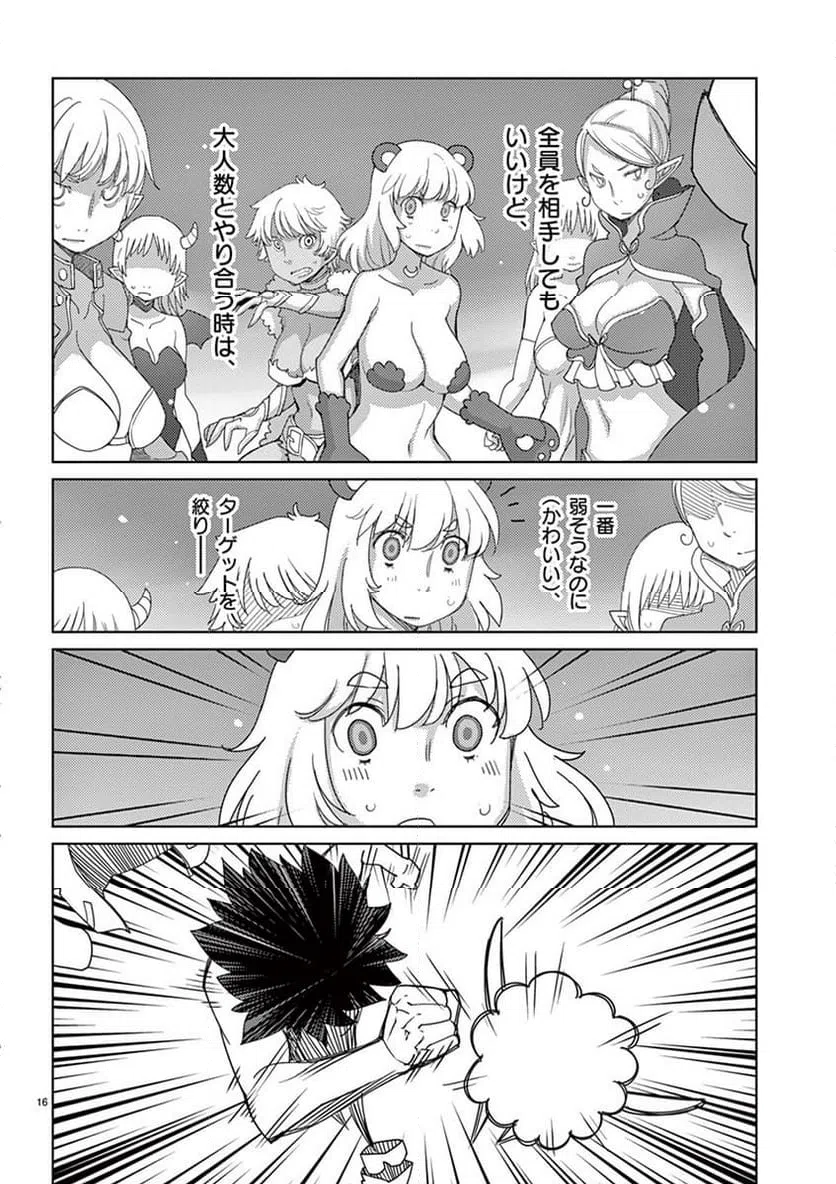 ページ 16 — 第104話